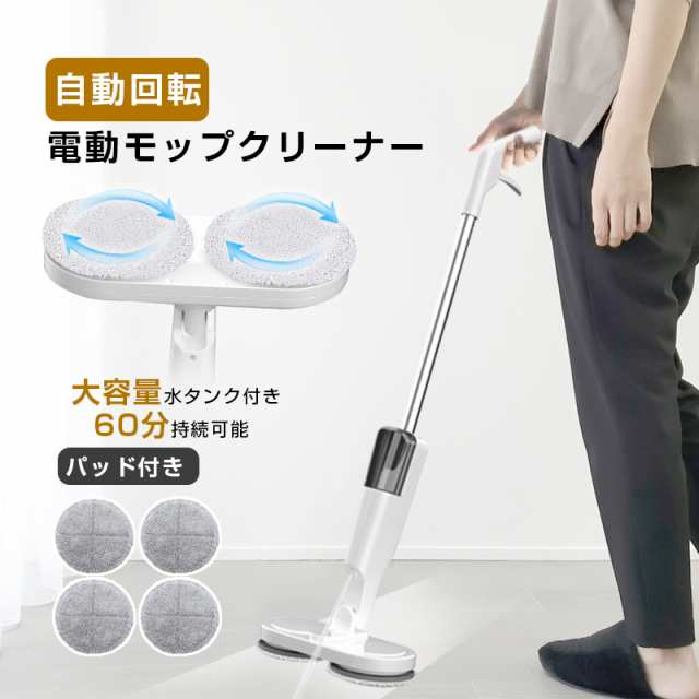 電動モップ 電動コードレス 自動回転モップクリーナー パッド付き 水 ...