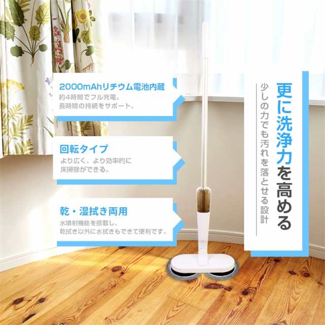 クーポンで4480円☆22日まで】電動モップ 60分連続作動可能 自動回転