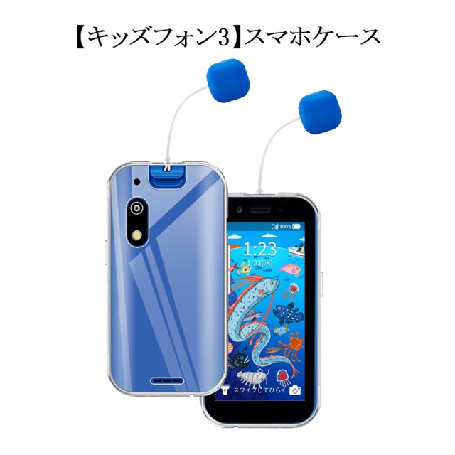 ソフトバンク キッズフォン3 ドラえもん 限定モデル - スマートフォン