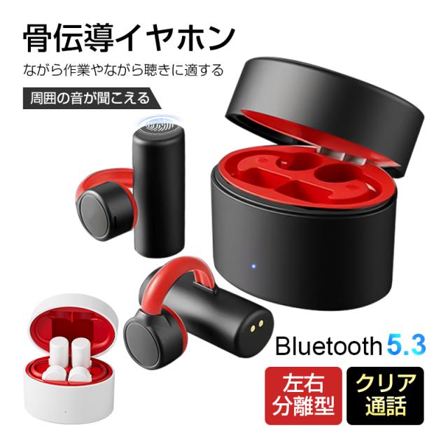骨伝導イヤホン Bluetooth5.3 イヤーカフ型 自動ペアリング 両耳/片耳モード対応 自動電源オン・オフ機能 最大250時間待機 防水 送料無料 【PL保険加入済み製品・安心】