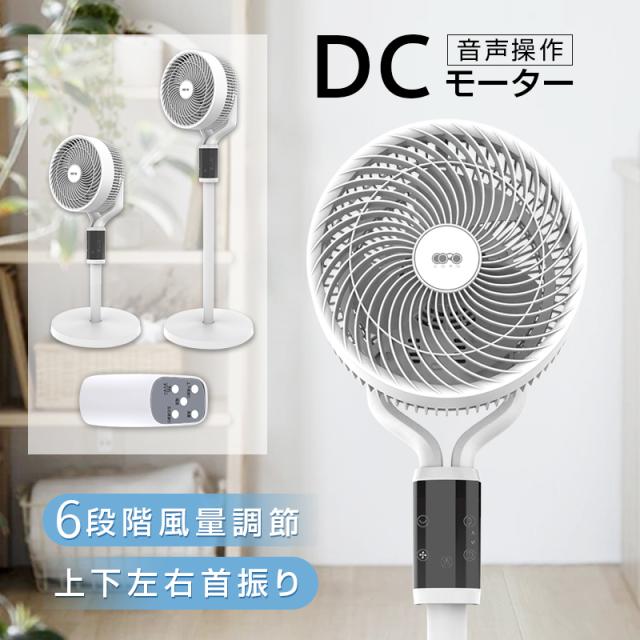 日本語 音声操作】サーキュレーター 扇風機 多機能ファン DC