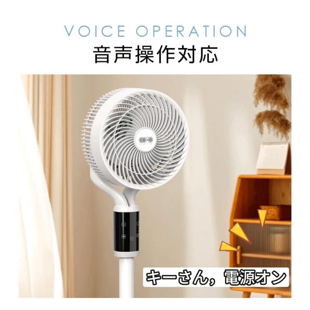 日本語 音声操作】サーキュレーター 扇風機 入切タイマー 上下90