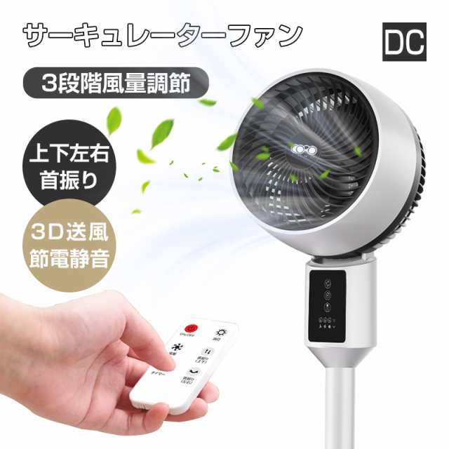 ❤️省エネ❤️ サーキュレーターファン 扇風機 DC 首振り 多機能 静音