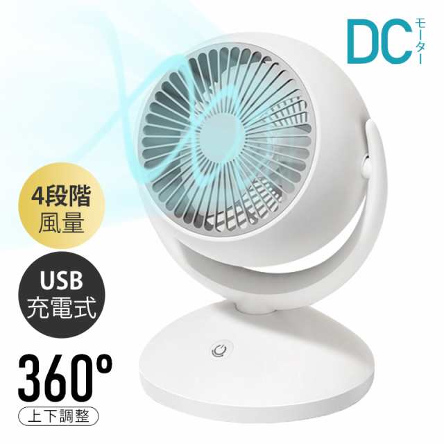 上級品 サーキュレーターファン 扇風機 DCモーター 卓上扇風機 多機能ファン 左右130°自動首振り 上下360°手動回転 USB充電式  4段階風量調節