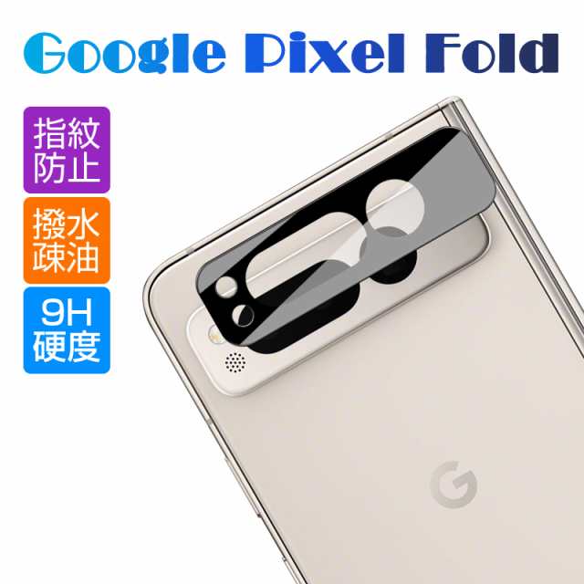 Google Pixel Fold カメラ保護フィルム レンズ保護 強化ガラスフィルム