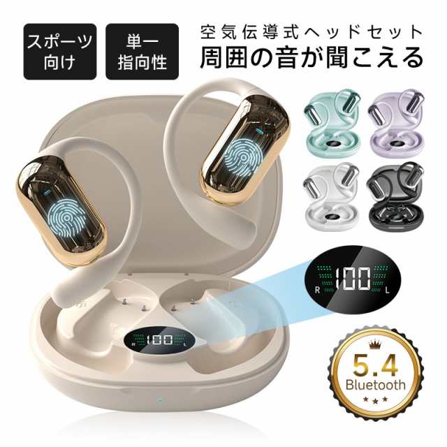 空気伝導 ワイヤレスイヤホン ENCノイズキャンセリング Type-C充電 TWS Bluetooth5.4 非骨伝導式 クリア通話 操作簡単 周囲の音が聞こえ