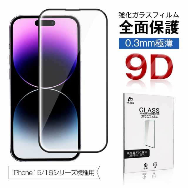 iPhone15 Plus/iPhone15 Pro/iPhone15 Pro MAX 強化ガラスフィルム