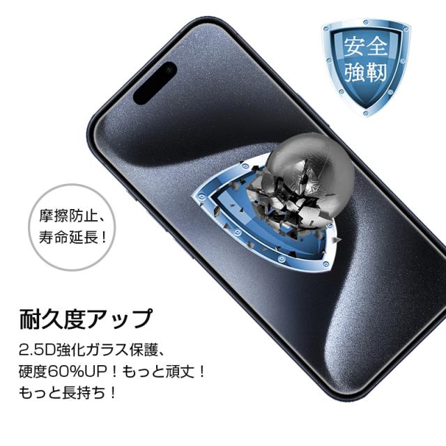 iPhone 15シリーズ 強化ガラスフィルム 傷防止 スマホシート 2.5D 全面 