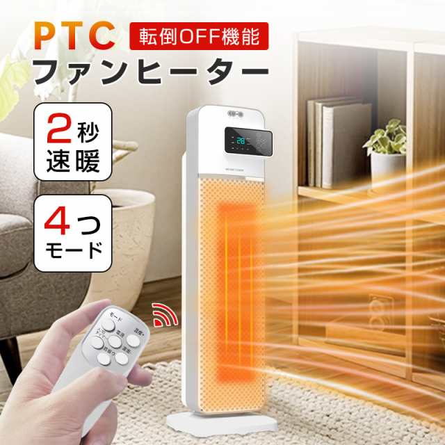 100V◎定格周波数ヒーター 電気ヒーターセラミックヒーター 足元暖房 転倒自動オフ ...