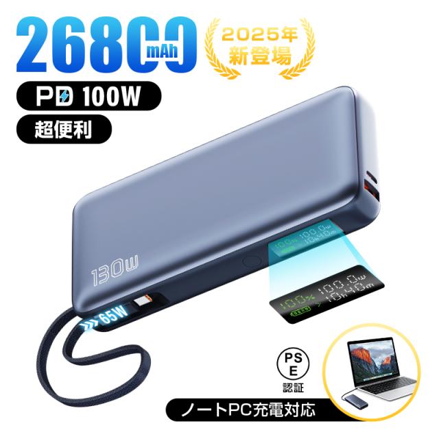 ポータブル電源 27000MAH 大容量 AC出力対応 PD 65W 急速充電対応