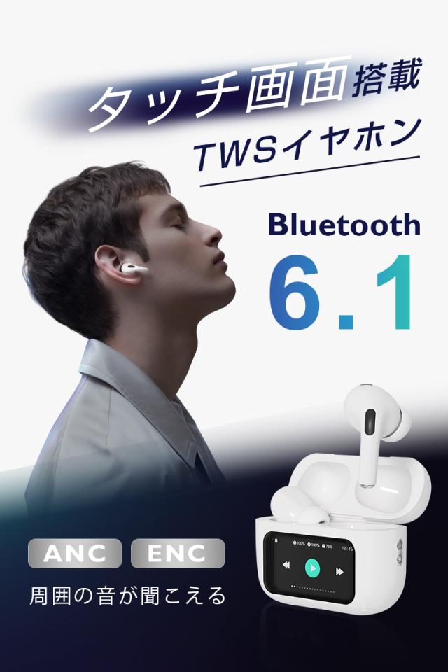 2026新製品 液晶付きイヤホン ワイヤレスイヤホン ヘッドセット 大画面搭載 タッチコントロール 操作簡単 TWS カナル型 クリア音声 外音取り込み ながら聴き イコライザー HiFi高音質 スマート 左右分離型 快適 落ちにくい 安定 防水防滴 【PL保険加入済み製品・安心】_1
