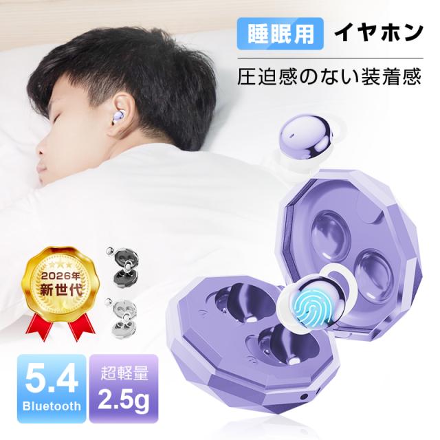 【昼夜兼用イヤホン】 寝ホン 2026年 最新型 睡眠用 イヤホン Bluetooth5.4 寝ながらイヤホン シリコン耳栓 ミニサイズ 軽量 耳にフィット 快適 快眠グッズ 自動ペアリング 睡眠防音 遮音 PC iPhone iOS Android Windowsに対応 90日安心保証付き 【PL保険加入済み製品・安心】