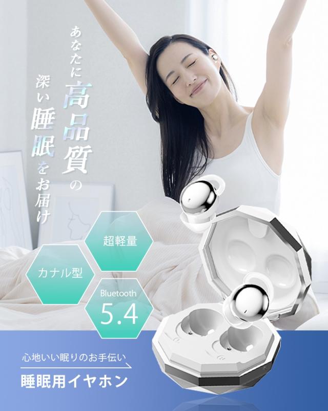 【昼夜兼用イヤホン】 寝ホン 2026年 最新型 睡眠用 イヤホン Bluetooth5.4 寝ながらイヤホン シリコン耳栓 ミニサイズ 軽量 耳にフィット 快適 快眠グッズ 自動ペアリング 睡眠防音 遮音 PC iPhone iOS Android Windowsに対応 90日安心保証付き 【PL保険加入済み製品・安心】