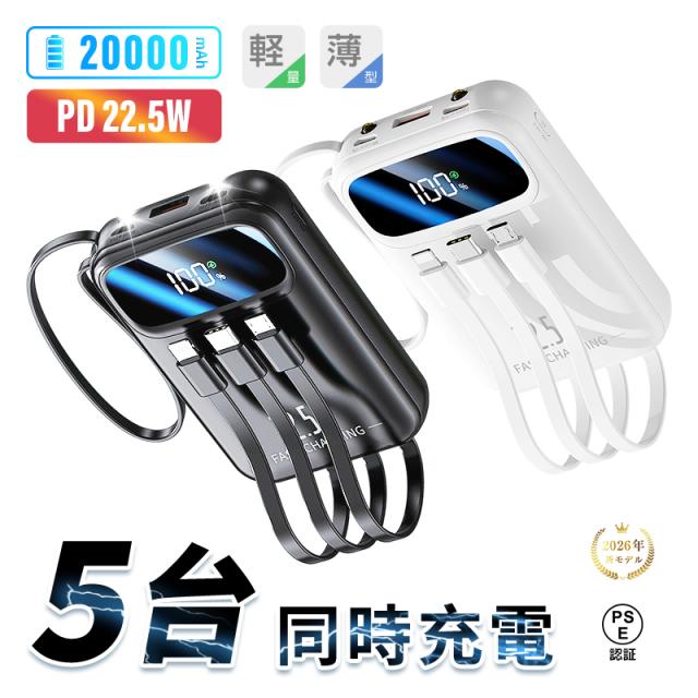 モバイルバッテリー 20000mAh 57.75Wh 大容量 5台同時充電 iPhone17
