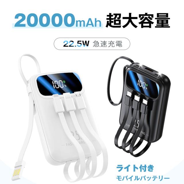 モバイルバッテリー 20000mAh 57.75Wh 大容量 5台同時充電 iPhone17