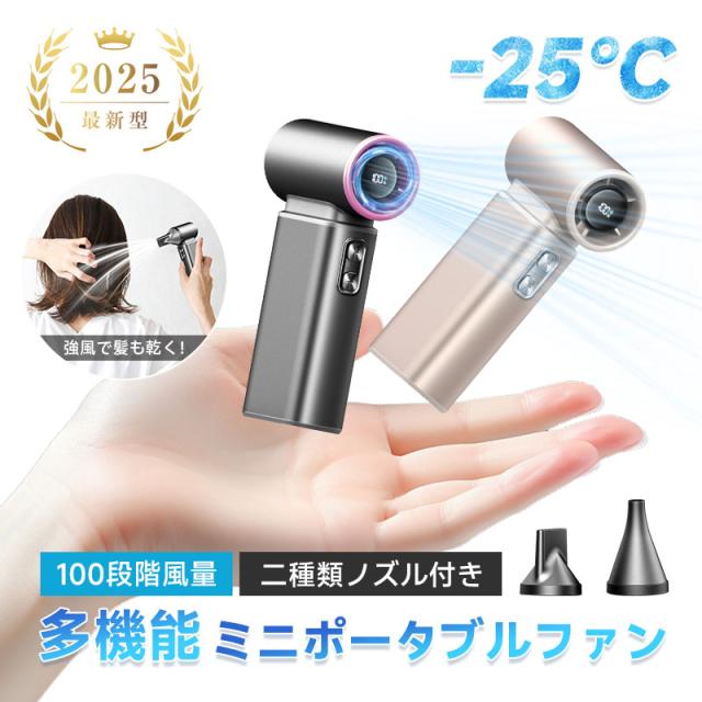 【72%OFFで4,233円！】 ポータブルファン 携帯扇風機 手持ち扇風機 8000mAh 大容量電池 100段階風量調節 ハンディファン 多機能ノズル付き フラット形ノズル 尖頭型ノズル 髪を乾かす 水滴除去 ヘアドライヤー type-c充電式 残電量表示 【PL保険加入済み製品・安心】