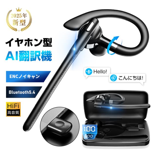 翻訳イヤホン ワイヤレスイヤホン AI翻訳機 115言語対応 高精度 ヘッドセット 通訳機 Bluetooth 5.4 耳掛け 安定装着 片耳タイプ 開放感 ながら聴き ハンズフリー通話 ENC Bluetoothアダプター付き 自動ペアリング 瞬間接続 iPhone16/15 多機種 【PL保険加入済み製品・安心】