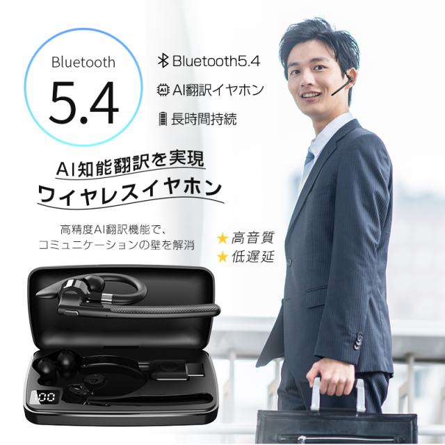 翻訳イヤホン ワイヤレスイヤホン AI翻訳機 115言語対応 高精度 ヘッドセット 通訳機 Bluetooth 5.4 耳掛け 安定装着 片耳タイプ 開放感 ながら聴き ハンズフリー通話 ENC Bluetoothアダプター付き 自動ペアリング 瞬間接続 iPhone16/15 多機種 【PL保険加入済み製品・安心】