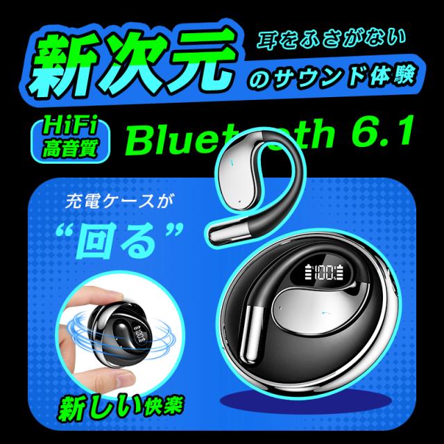空気伝導式 イヤホン 耳掛け型 OWS&TWS オープンイヤー 完全ワイヤレス Bluetooth6.1 開放型イヤホン 左右分離型 ヘッドセット 自動ペア 超低遅延 ゲーム/動画も快適 タップ操作 充電ケース付属 新モデル ストラップ付き Type-C充電 大容量電池 【PL保険加入済み製品・安心】_1