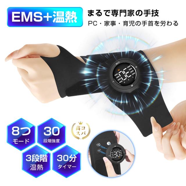 EMSマッサージャー 電熱リストバンド 温熱機能搭載 手首専用サポーター グラフェン温熱 手首マッサージ 低周波パルス 8モード 30段階強度 3段階温熱 リストケア リストウォーマー 手首の疲れ 冷え性 スポーツリハビリ マッサージ器 充電式 【PL保険加入済み製品・安心】