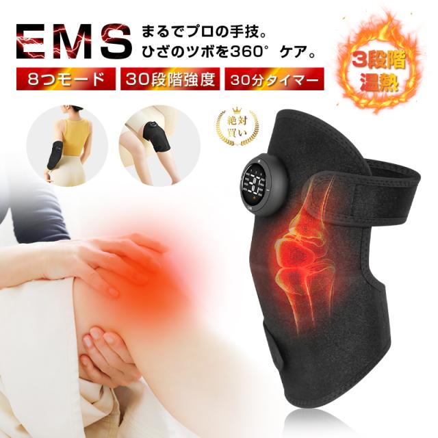 EMS/温熱マッサージャー 膝・肘サポーター 薄型 ひざマッサージ器 本格ケア 8モード 30段階強度調節 関節ケア 冷え対策 スマート温熱 3段階温度調節 疲労回復 セルフケア ホットセラピー 快適装着 3Dフィット 男女兼用 プレゼント 【PL保険加入済み製品・安心】
