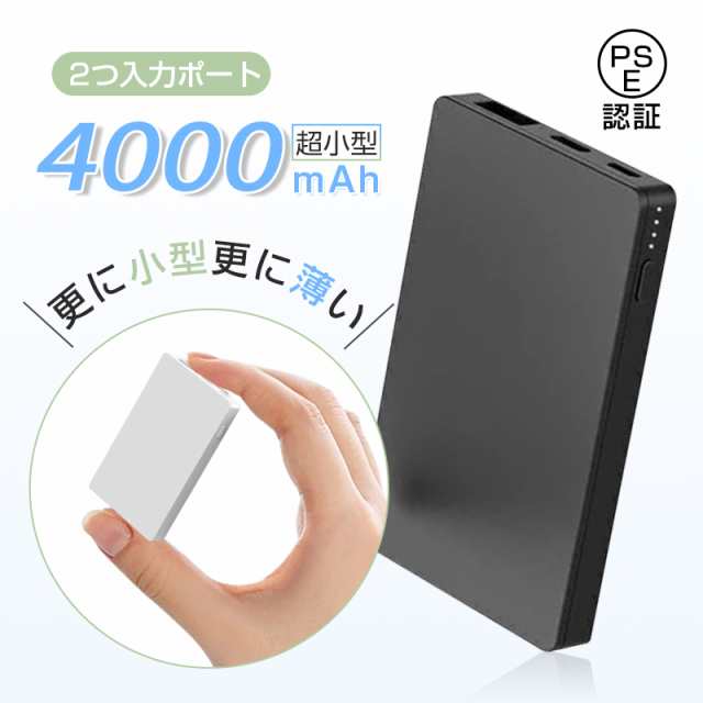 モバイルバッテリー 4000mAh容量 コンパクト スマホ充電器 超薄型 軽量