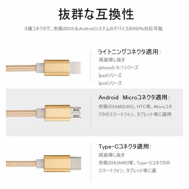 iPhoneケーブル Type-Cケーブル Micro USBケーブル 3in1充電