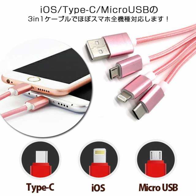 usb ケーブル type-c 急速 充電  3in1 iPhone データ転送 6a ライトニング タイプC TypeC スマホ 携帯 充電 コード iPad アンドロイド 60日保証