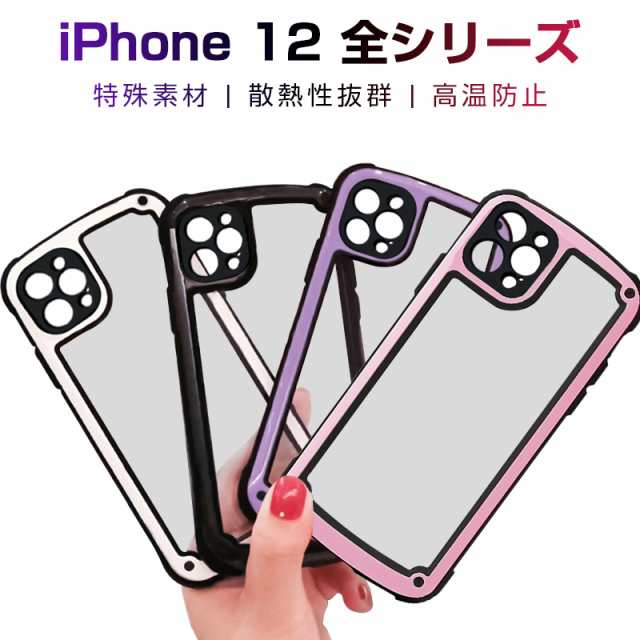 iPhone 12 ケース iPhone 12 mini スマホケース 耐衝撃 iPhone 12 pro