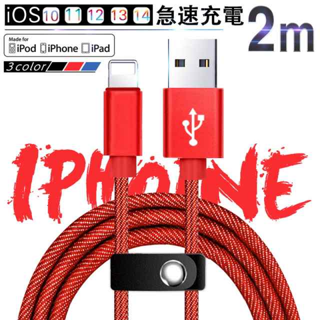 Iphone ケーブル 長さ 2m 急速充電 充電器 データ転送 ケーブル Iphoneケーブル Iphone12mini Iphone12 12pro Iphone12promaxの通販はau Pay マーケット 愛度ショップ