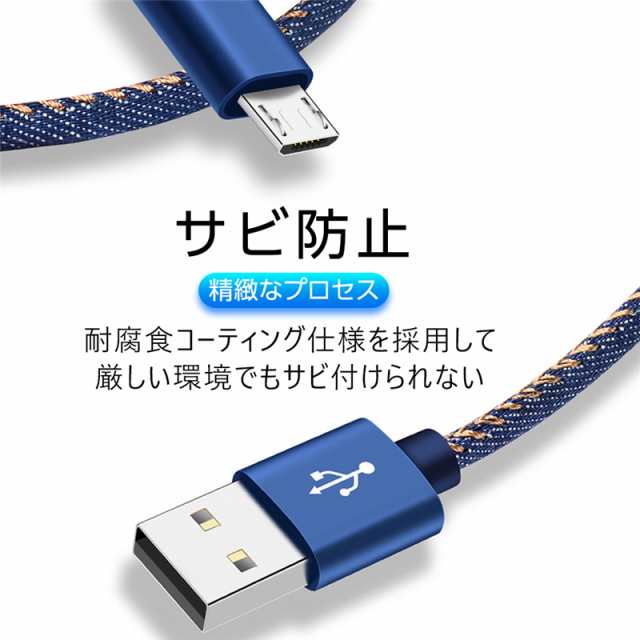 micro USB ケーブル 3m 急速充電ケーブル デニム生地 収納ベルト付き