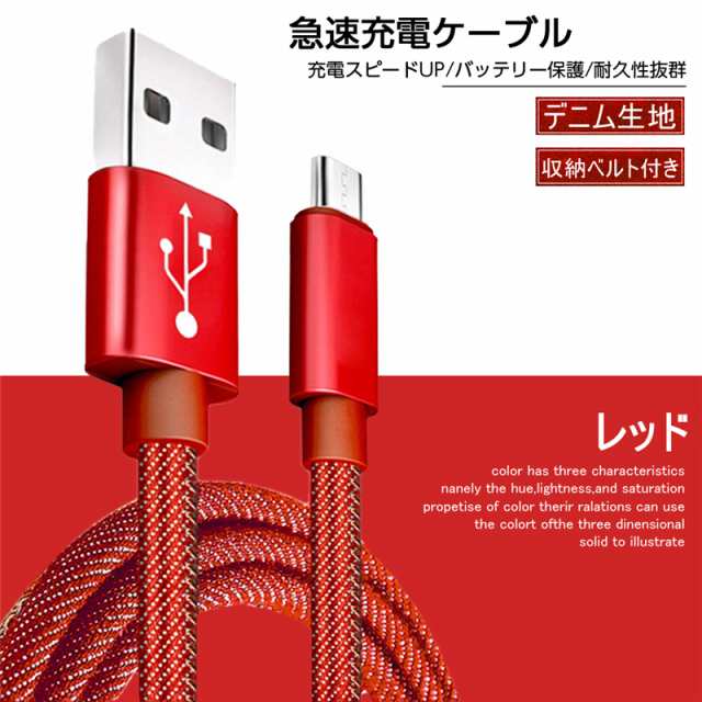 micro USB ケーブル 3m 急速充電ケーブル デニム生地 収納ベルト付き