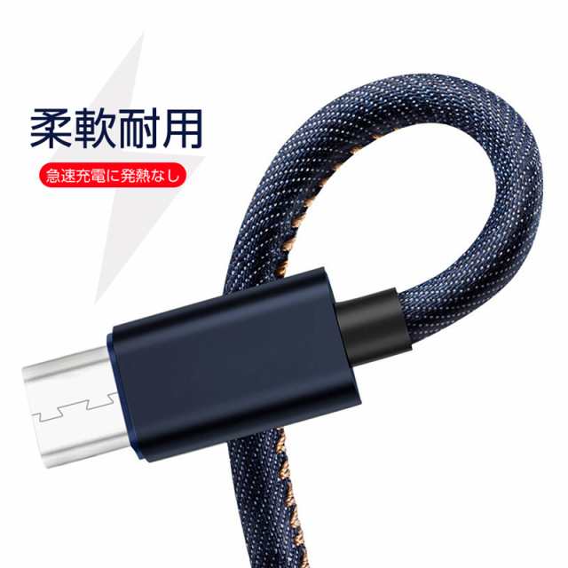 micro USB ケーブル 3m 急速充電ケーブル デニム生地 収納ベルト付き