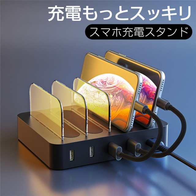 USB充電ステーション USB4ポート 充電スタンド 2.4A急速充電器 USBハブ 収納充電 iPhone iPod iPad Android スマホ対応 タブレット対応可能 コンパクトサイズ