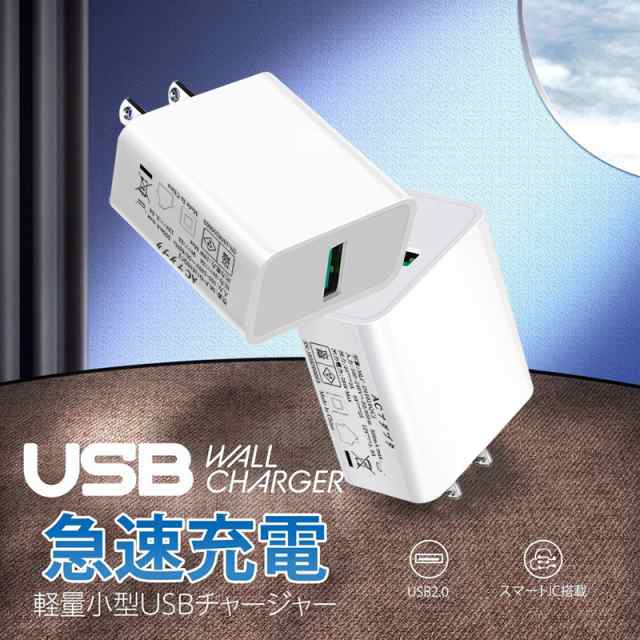 ACアダプター Quick Charge 3.0 チャージャー USB急速充電器 2.4 ACアダプター Quick Charge 3.0 チャージャー USB急速充電器 2.4