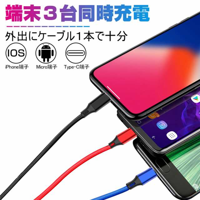 iPhone16ケーブル micro USB Android用 Type-C用 3in1 急速充電