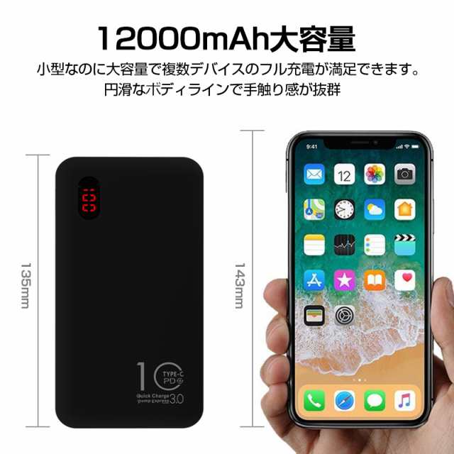 モバイルバッテリー 12000mAh QC3.0 大容量 急速充電 軽量 薄型 充電器