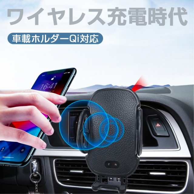 車載ホルダー Qi車載ワイヤレス充電器 スマホ充電ホルダー スタンド 自動開閉 360 回転可能 片手置きとり 置くだけ充電 スマートフォン の通販はau Pay マーケット 愛度ショップ