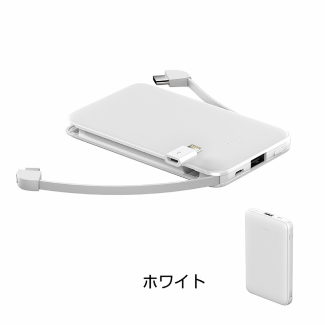 モバイルバッテリー 6800mAh 超軽量 ケーブル内蔵 ミニ型 超薄型 3台