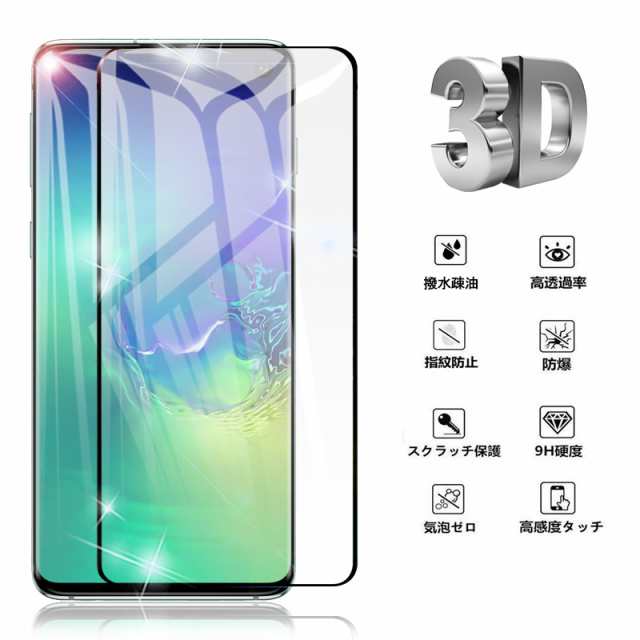 docomo Galaxy S10 ガラスフィルム Samsung 3D全面保護 ガラスフィルム ...