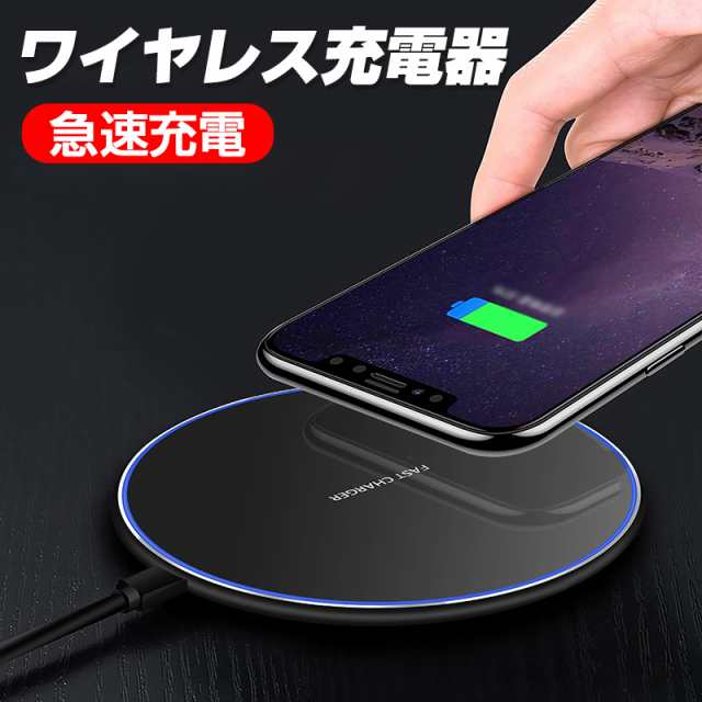 売れ筋がひ贈り物！ ワイヤレス 充電器 Qi認証 Micro USB 薄型 軽量 滑り止め 無線充電器 Qi機種対応 iphone 多重保護  置くだけ充電 ワイヤレスチャージャー 高速充電 agenzia.se