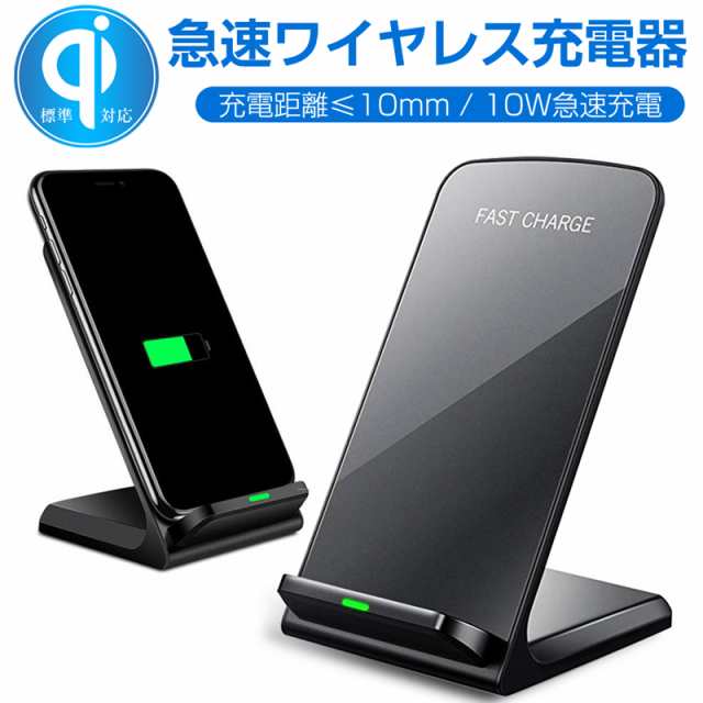 ワイヤレス充電器 Qi ワイヤレスチャージャー 2つのコイル Qi認証済み 置くだけ充電 Quick Charge 3.0 10W 急速充電  送料無料の通販はau PAY マーケット - 愛度ショップ