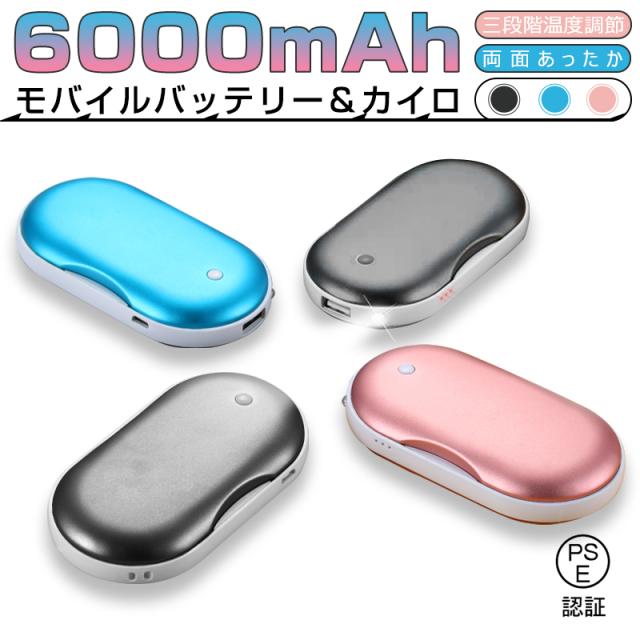 充電式カイロ 両面暖かい 大容量6000mah モバイルバッテリー 2a出力 寒中御見舞 冬のギフト 小型140g軽量 ハンドウォーマーの通販はau Pay マーケット 愛度ショップ