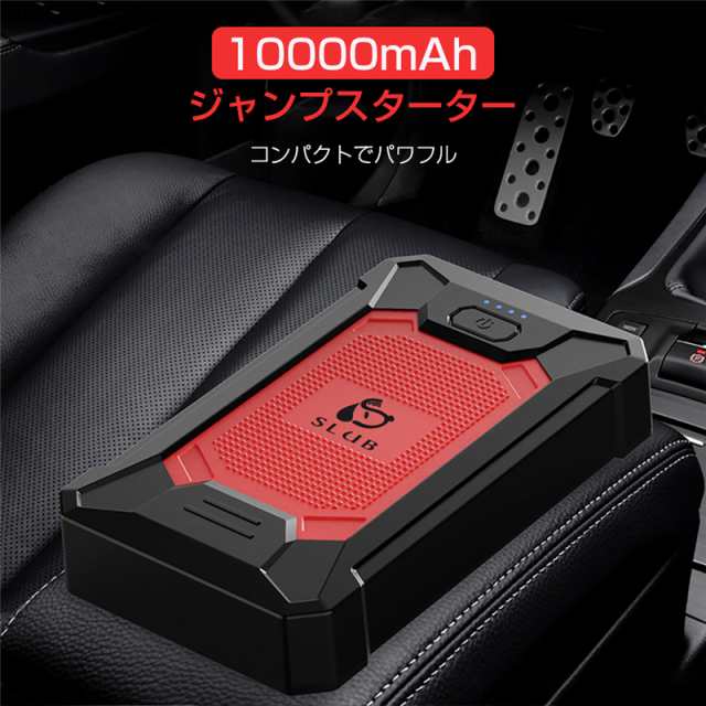 ジャンプスターター 12V車用エンジンスターター 18W急速充電 スマホ急速充電器/ブースターケーブル モバイルバッテリー PSE認証済みの通販はau  PAY マーケット - 愛度ショップ | au PAY マーケット－通販サイト