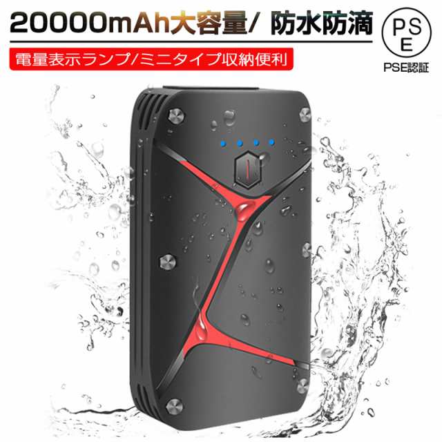 ジャンプスターター 12V車用エンジンスターター 20000mAh ポータブル