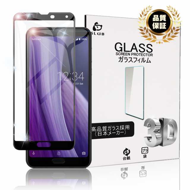 AQUOS Sense3 Plus 901SH/SHV46/SH-M11/SH-RM11 強化ガラスフィルム