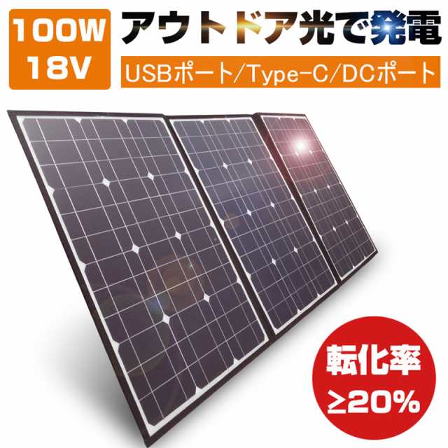 ソーラーパネル 太陽光発電 アウトドア 発電 災害 折り畳み 100W 手軽