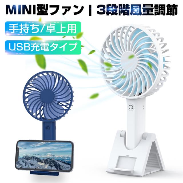 ハンディファン ミニ扇風機 手持ち 4枚羽根 静音 扇風機 スマホスタンド機能 風量3段階切替 大容量バッテリー 大風量 マスク 蒸れ解消の通販はau Pay マーケット 愛度ショップ