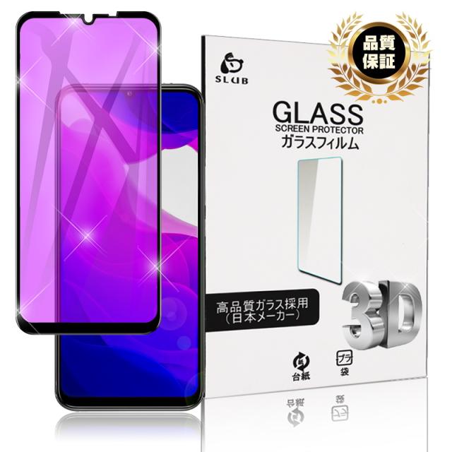 Mi 10 Lite 5G XIG01 強化ガラスフィルム Mi 10 Lite 5G XIG01 ブルーライトカット 極薄フィルム 3.0mm 耐衝撃 指紋防止 送料無料