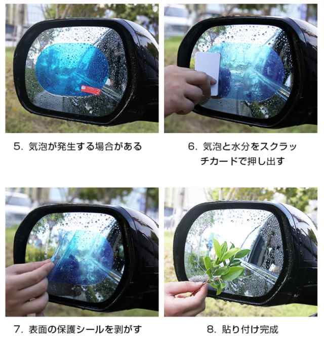 サイドミラーフィルム 2枚入り カーバックミラー防水フィルム 車用 撥水 曇り止め 防眩フィルム 雨除け プロテクションフィルムの通販はau PAY  マーケット - 愛度ショップ | au PAY マーケット－通販サイト